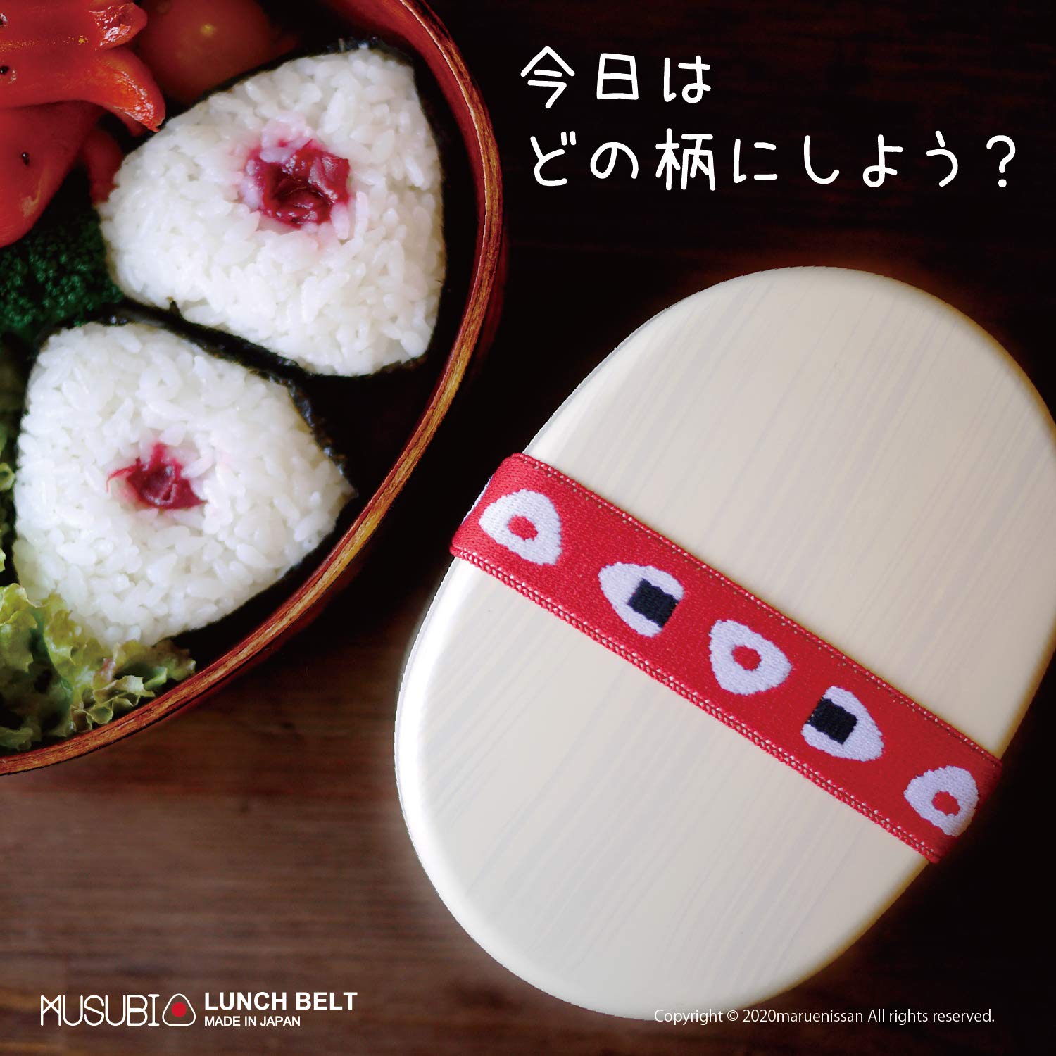 Amazon | 丸栄日産【MUSUBI（ムスビ）ランチベルト 5種アソートセット